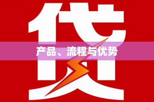 巴马产品、流程与优势
